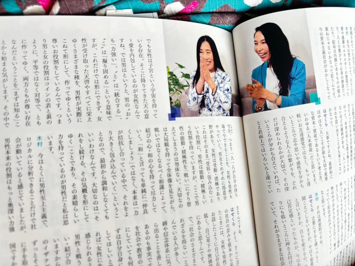 はせくらみゆき さんとの対談掲載　